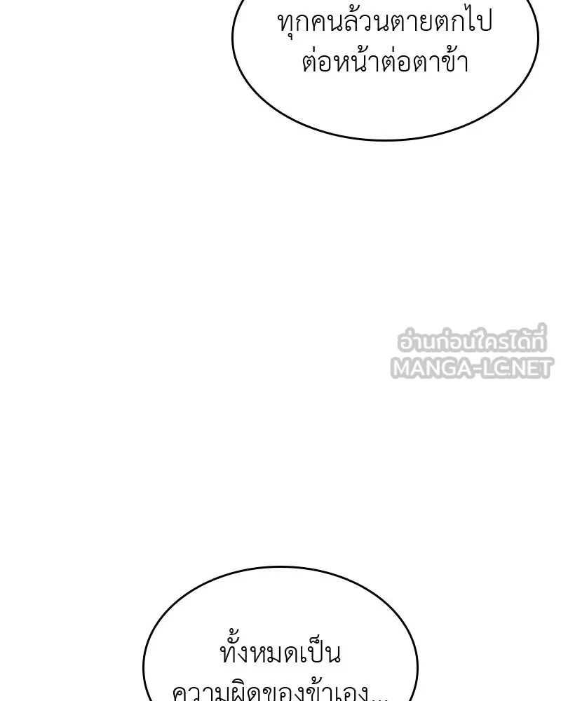 เกิดอีกทีเป็นว่าที่ประมุขลัทธิมาร ตอนที่ 59 รูปที่ 261