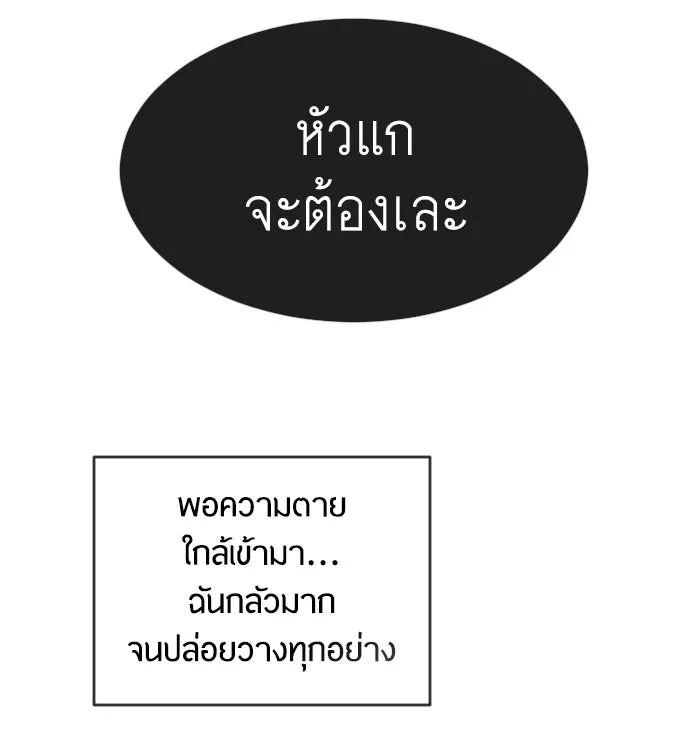 ยุคแห่งยอดมนุษย์ ตอนที่ 20 รูปที่ 91