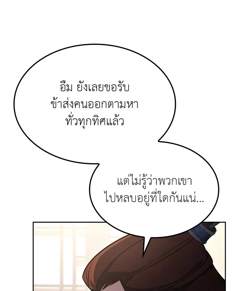 เกิดอีกทีเป็นว่าที่ประมุขลัทธิมาร ตอนที่ 137 รูปที่ 101