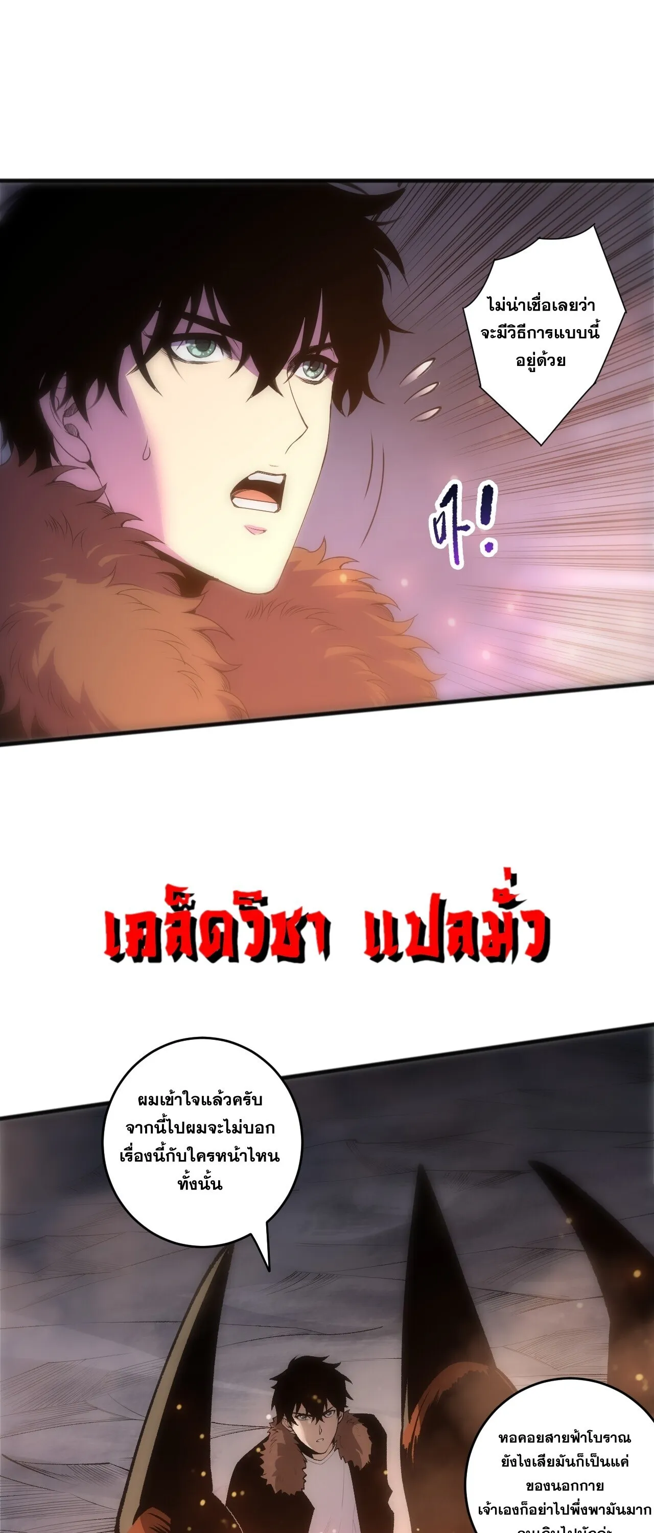 Disastrous Necromancer ราช_นน_กอ_ญเช_ญว_ญญาณ ตอนที่ ตอนที่ 283 รูปที่ 6