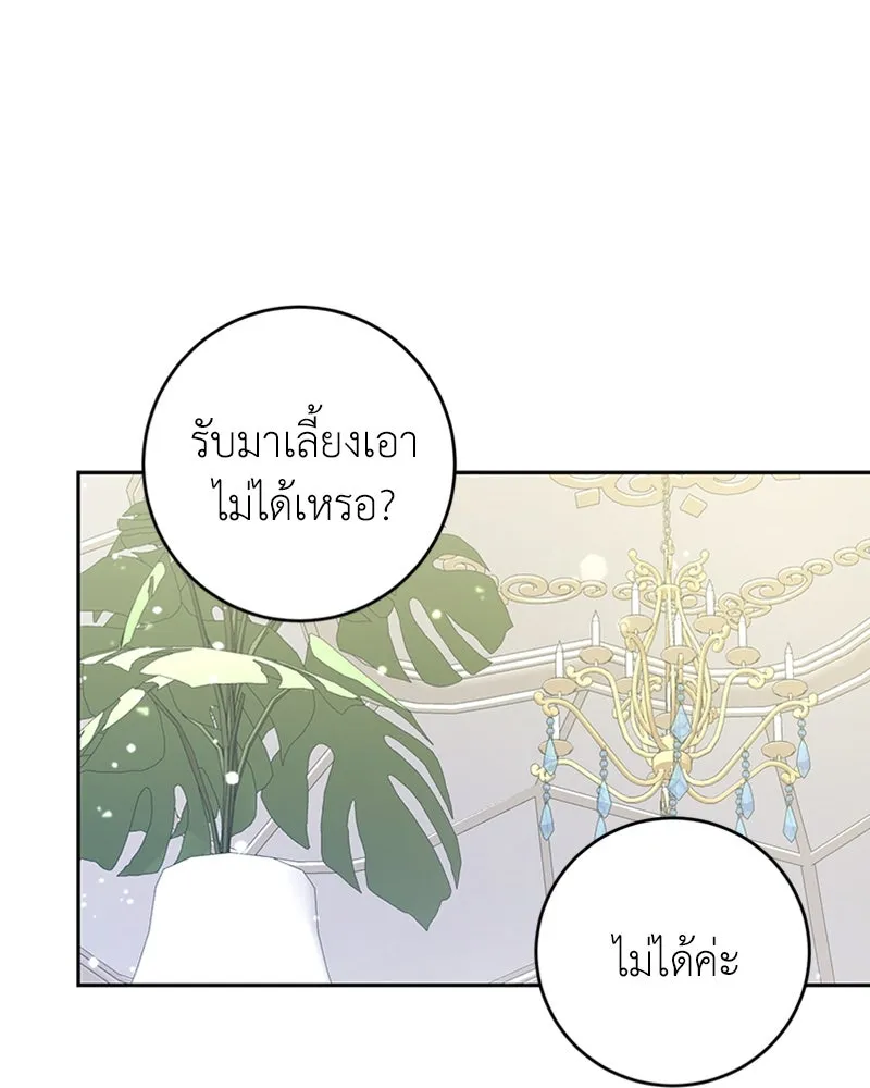 ภารกิจไล่ตามลุค บีเชล ตอนที่ 10 รูปที่ 61