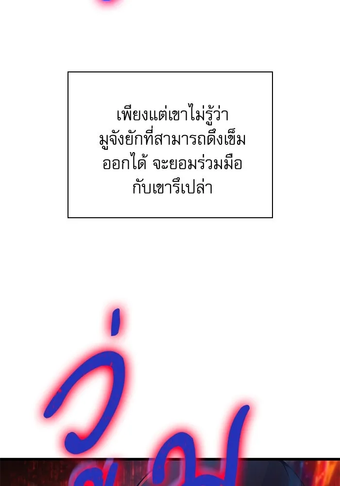 ลับลางลวง ตอนที่ 66 กลอุบาย (2) รูปที่ 104