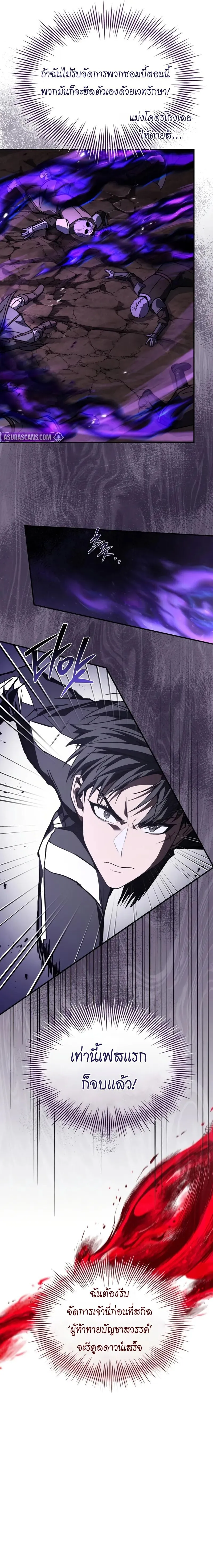 Trait Hoarder ตอนที่ ตอนที่ 73 รูปที่ 15