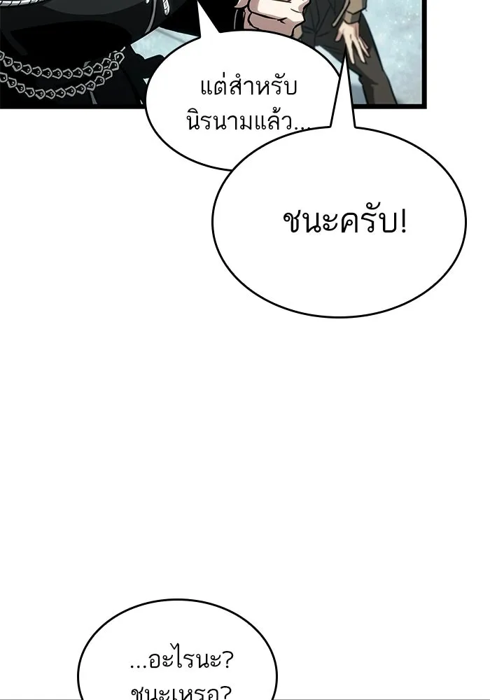 หลังวันสิ้นโลก ตอนที่ 208 รูปที่ 100