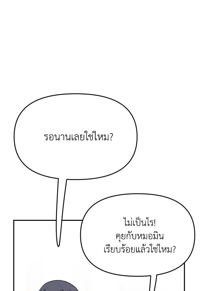รักน้ำ รักปลา รักเธอนะ ตอนที่ 55 ปลาตีตราจอง รูปที่ 86