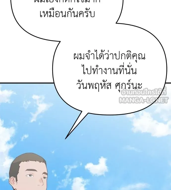 Spy House ตอนที่ 38 รูปที่ 99