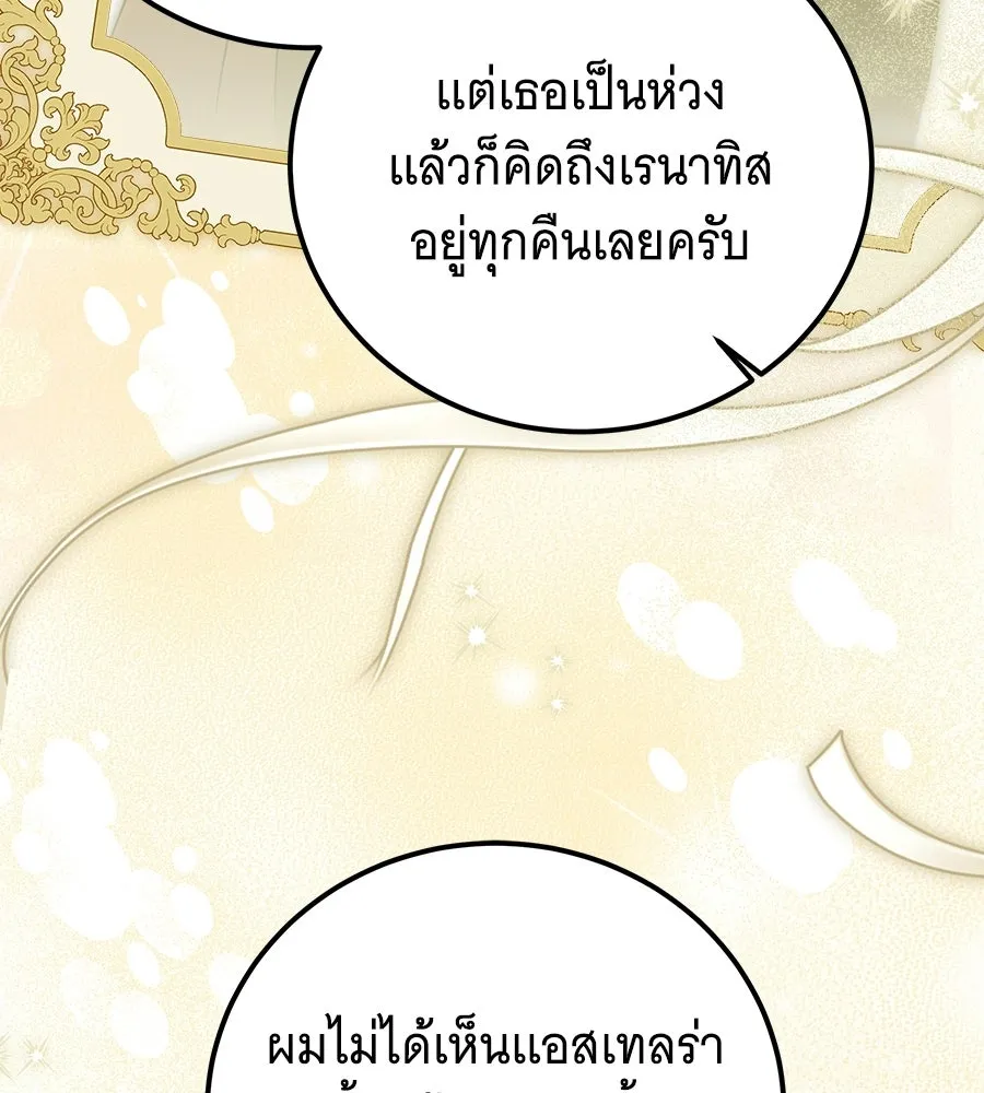 เปลี่ยนบทร้ายให้เป็นบทรัก ตอนที่ 80 รูปที่ 98