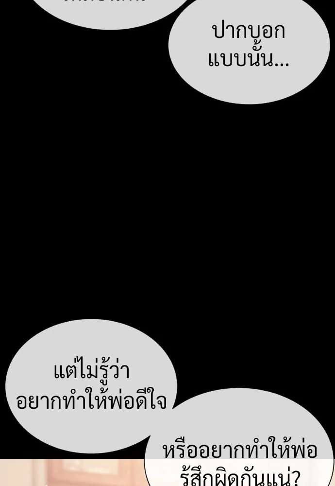 นักฆ่าย้อนวัย ตอนที่ 116 รูปที่ 211