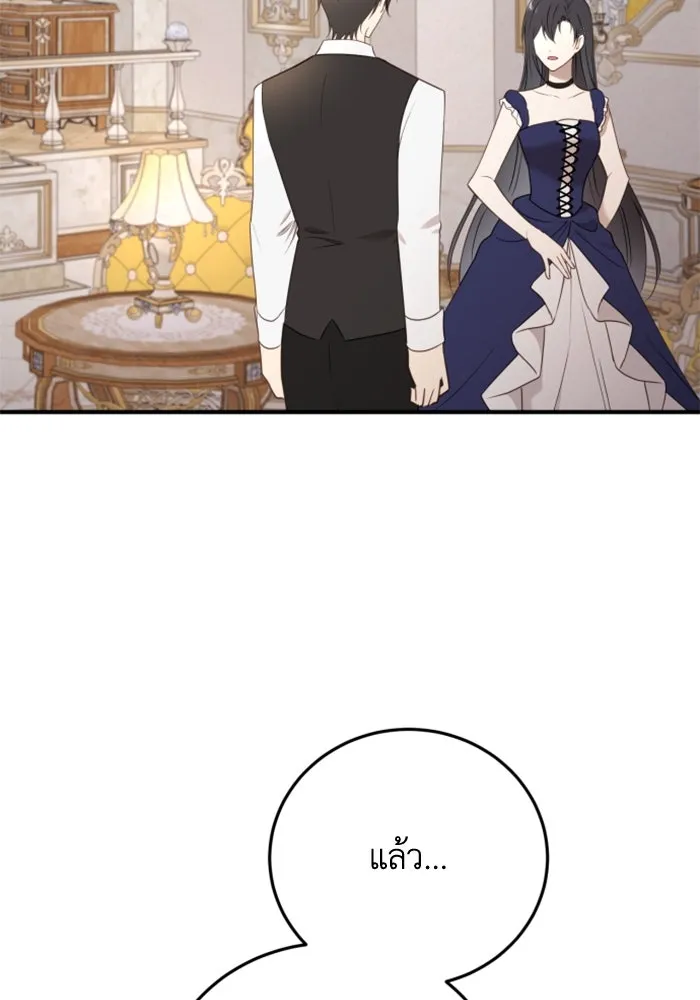 ตัวร้ายอย่างฉันขออยู่อย่างสงบ ตอนที่ 43 รูปที่ 86