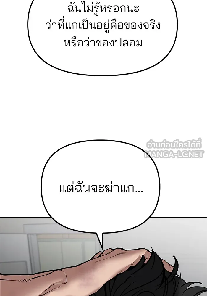 เลวฟาดเลว ตอนที่ 82 รูปที่ 264