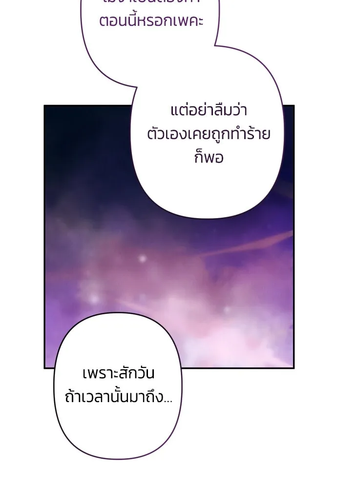 ฉันจะจีบท่านดยุกแดนเหนือ ตอนที่ 61 รูปที่ 56