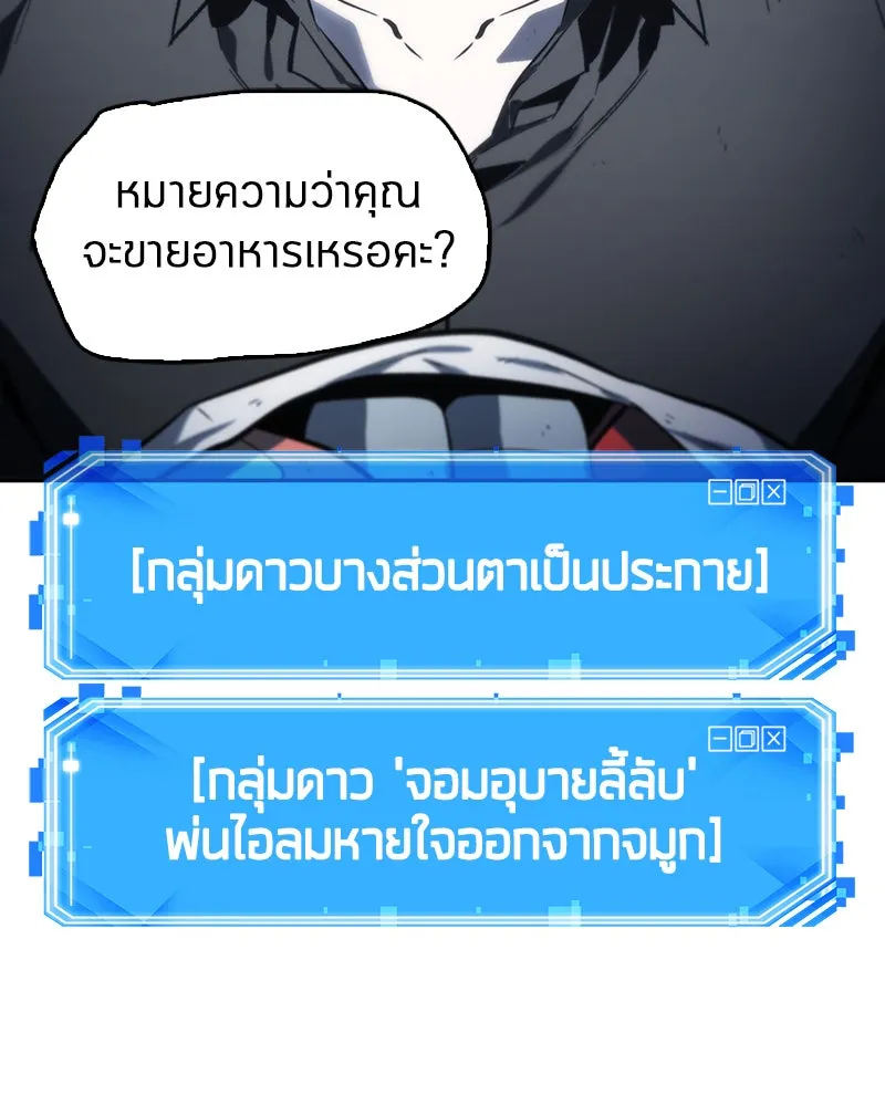 Omniscient Reader อ่านชะตาวันสิ้นโลก ตอนที่ 04 การเสแสร้งก็นับเป็นความดี(3) รูปที่ 19