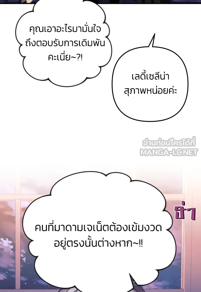 ฉันจะจีบท่านดยุกแดนเหนือ ตอนที่ 18 รูปที่ 75