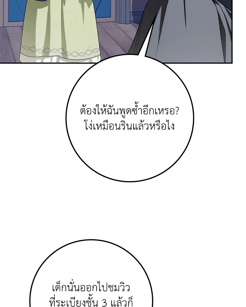 ดัชเชสเชลย ตอนที่ 10 รูปที่ 118