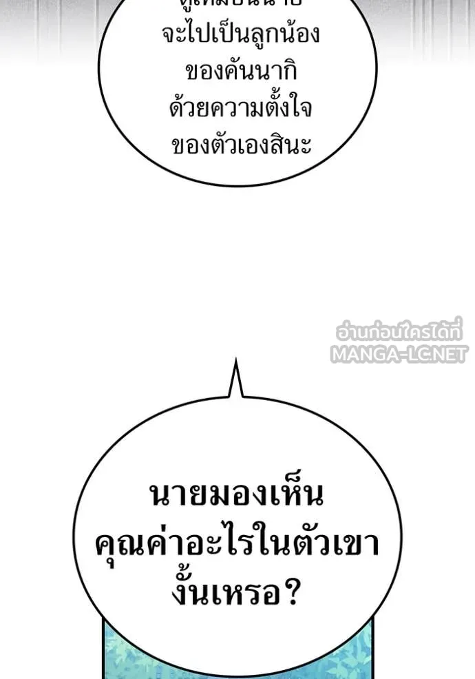 ฮันเตอร์สกิลโกง ตอนที่ 43 รูปที่ 61