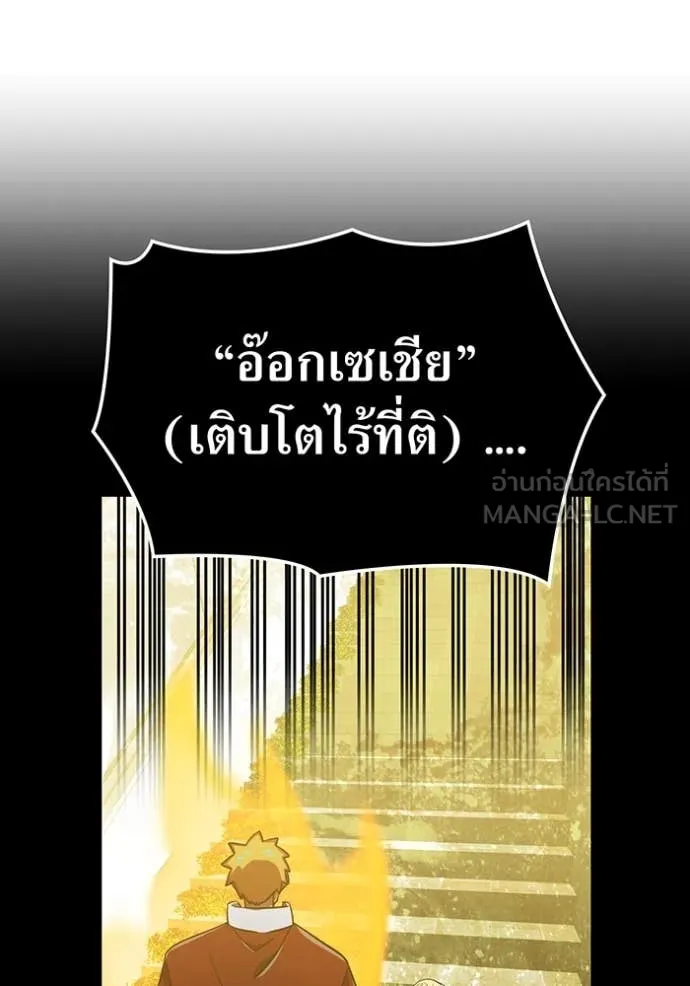 เพลเยอร์เลือดเทวะ ตอนที่ 104 รูปที่ 4
