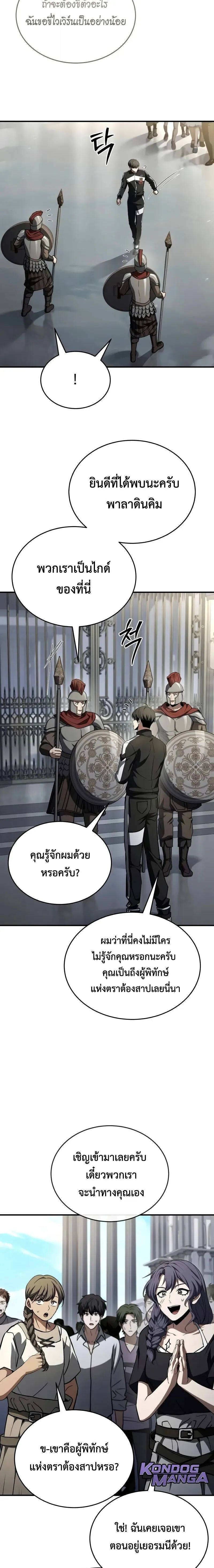 Trait Hoarder ตอนที่ ตอนที่ 66 รูปที่ 15