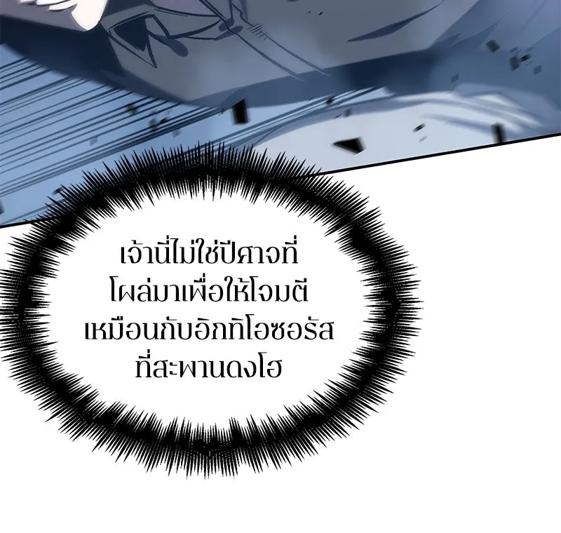Omniscient Reader อ่านชะตาวันสิ้นโลก ตอนที่ 05 ผู้พิทักษ์ความมืด (3) รูปที่ 53