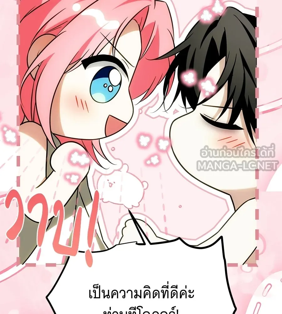 เปลี่ยนบทร้ายให้เป็นบทรัก ตอนที่ 80 รูปที่ 69