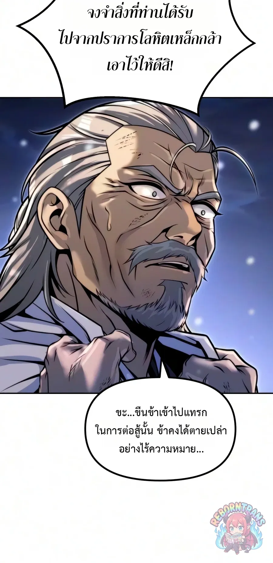 Chronicles of the Demon Faction ตำนานการเก_ดใหม_ในล_ทธ_มาร ตอนที่ ตอนที่ 172 รูปที่ 30