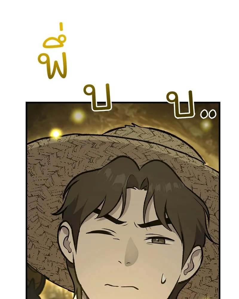 ปลูกผักพิชิตหอคอย ตอนที่ 125 รูปที่ 4