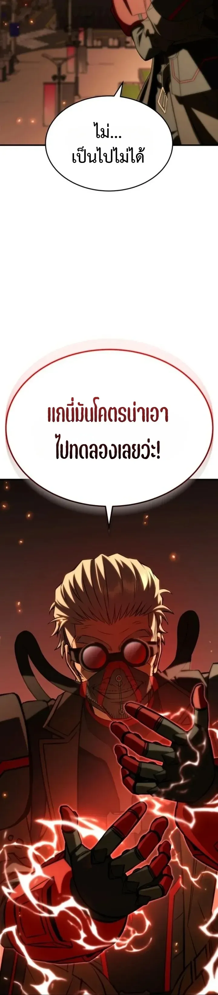Transcendence Due To A System Error ก_าวข_ามข_ดจำก_ดเผ_าพ_นธ_ด_วยบ_กของระบบ ตอนที่ ตอนที่ 2 รูปที่ 23