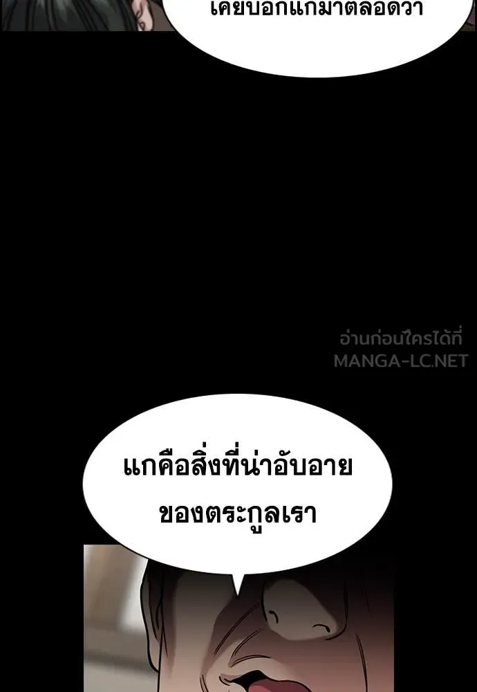 การศึกษาที่แท้จริง ตอนที่ 237 รูปที่ 89