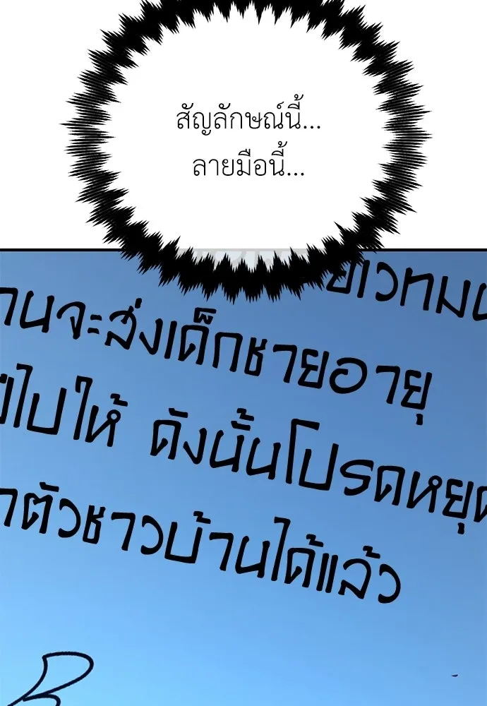 ไอ้เพลเยอร์นั่น ฉันฆ่ามันเอง ตอนที่ 85 รูปที่ 205