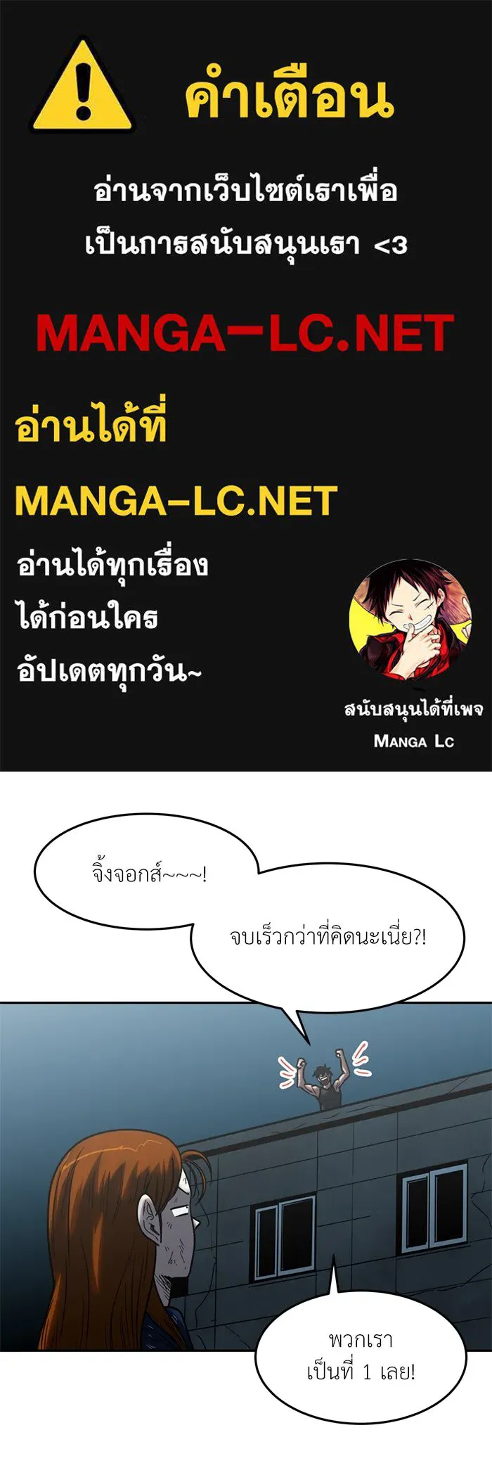 โรงเรียนสัตว์กินเนื้อ ตอนที่ 100 รูปที่ 1