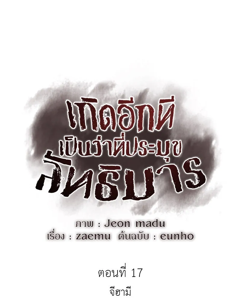 เกิดอีกทีเป็นว่าที่ประมุขลัทธิมาร ตอนที่ 17 รูปที่ 38