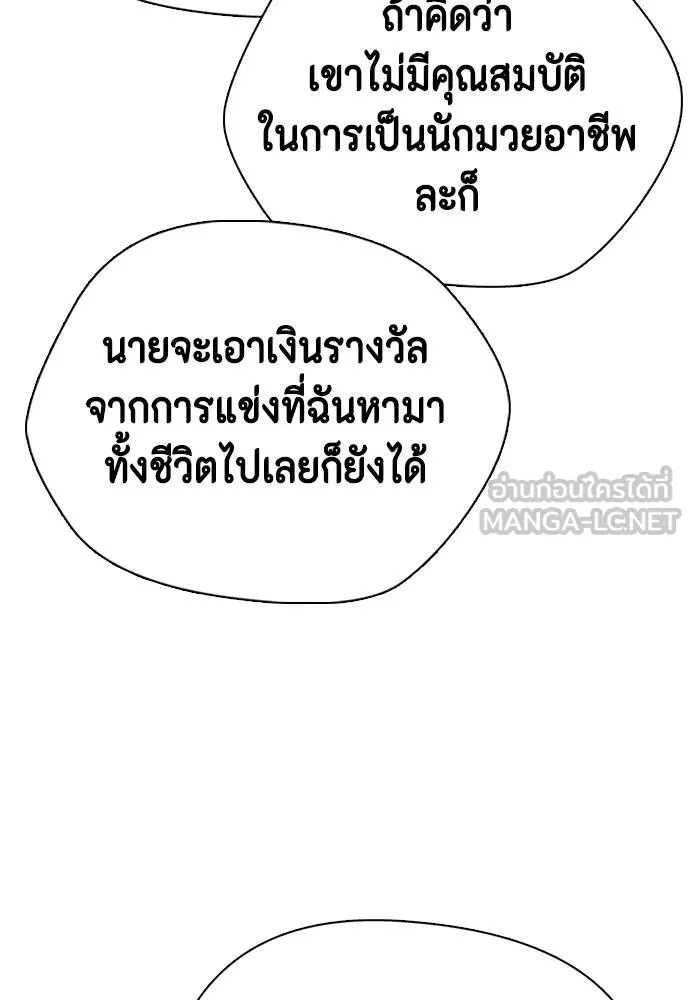 หมาหัวเน่า ตอนที่ 97 รูปที่ 123