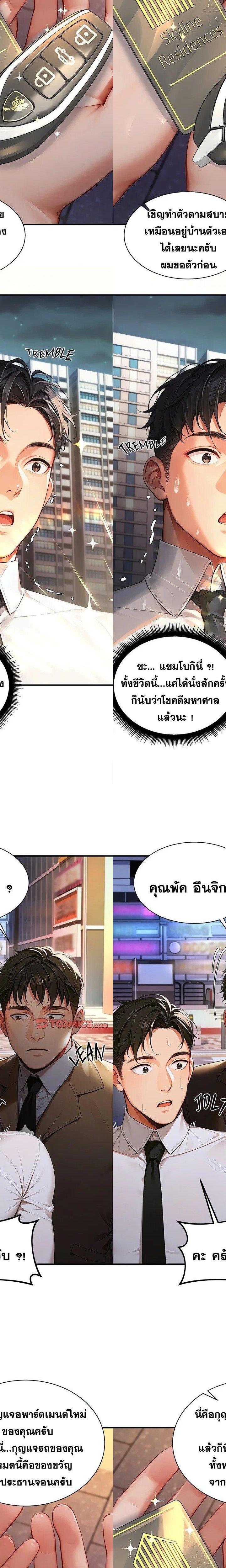Master of the Spotlight ตอนที่ 3 20