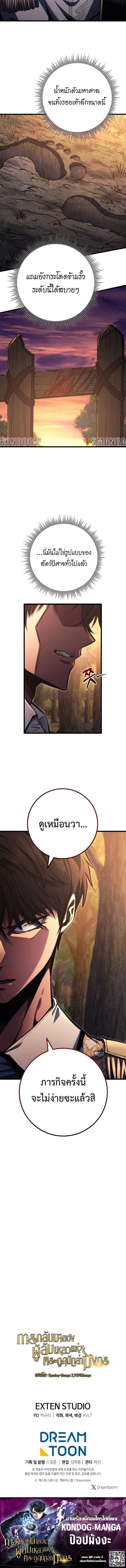 A Dragonslayer_s Peerless Regression ตอนที่ ตอนที่ 72 รูปที่ 12