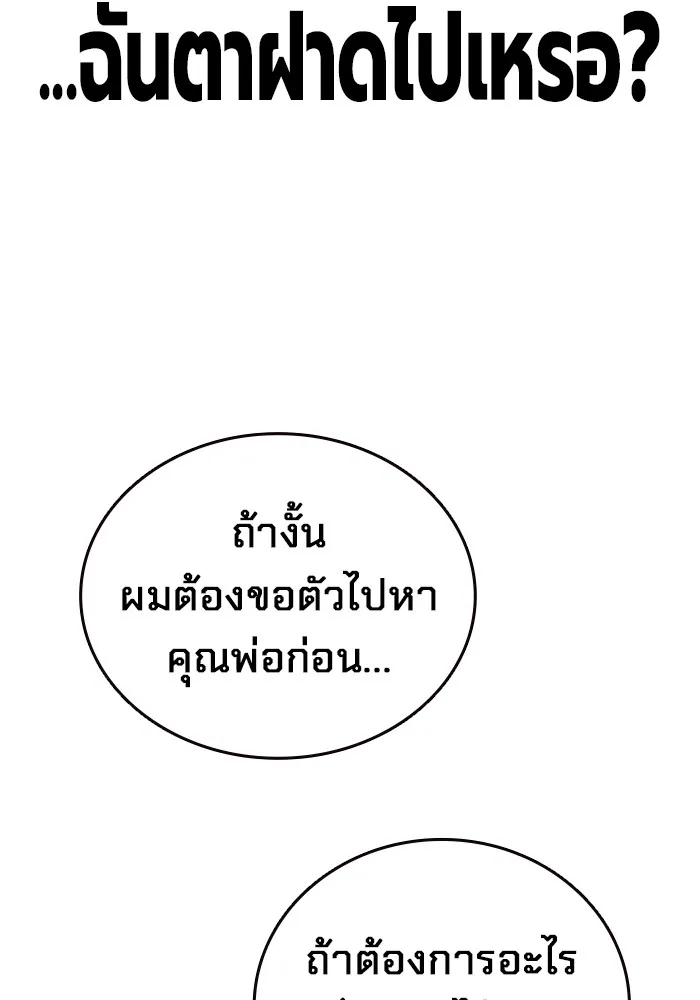 มหาสงครามคนแกร่ง ตอนที่ 3 พลเมืองผู้กล้า รูปที่ 113