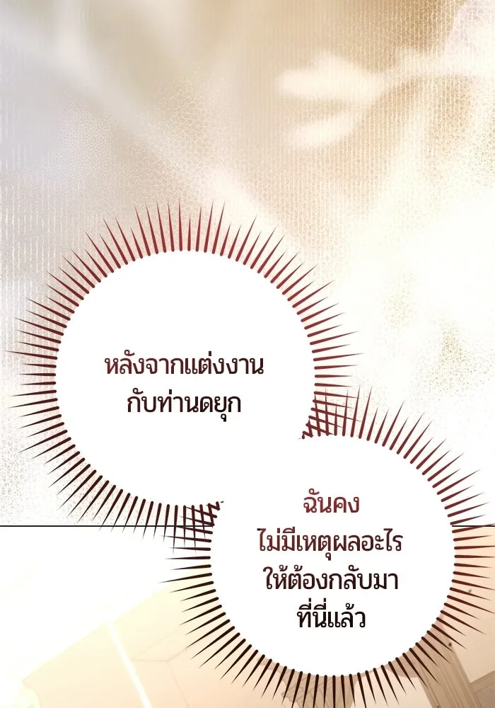 แด่ดยุกผู้สมบูรณ์แบบ ตอนที่ 28 รูปที่ 71