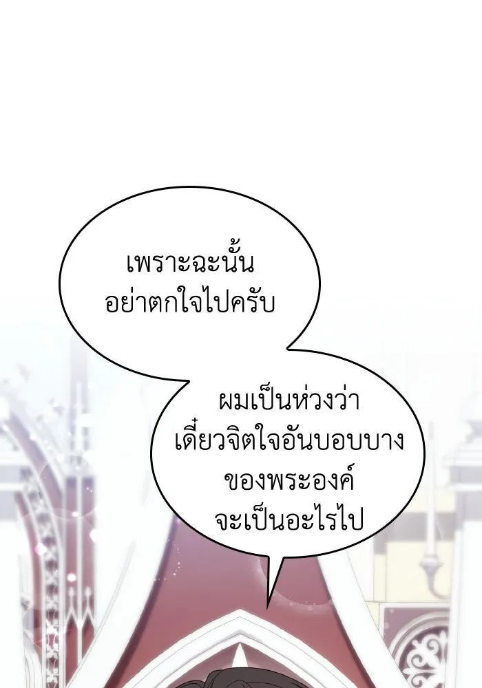 ทำแบบนี้ไม่ได้เพคะ องค์ชาย ตอนที่ 38 รูปที่ 86