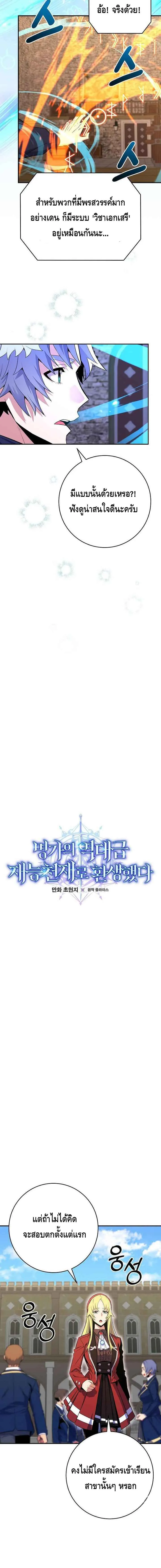 Reincarnated as a Genius Prodigy of a Prestigious Family เด_กกำพร_าอย_างฉ_นได_กล_บมาเก_ดใหม_ในตระก_ลข_นนางซะง_น ตอนที่ ตอนที่ 22 รูปที่ 5