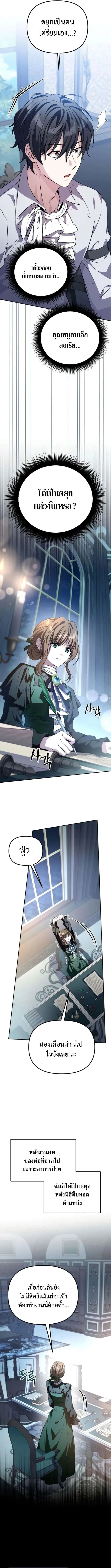 Raising Villains the Right Way ฉ_นกลายเป_นผ_สน_บสน_นของเหล_าต_วร_าย ตอนที่ ตอนที่ 8 รูปที่ 9