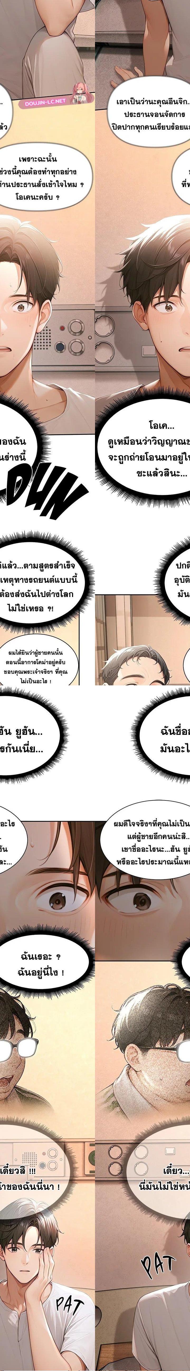 Master of the Spotlight ตอนที่ 1 23