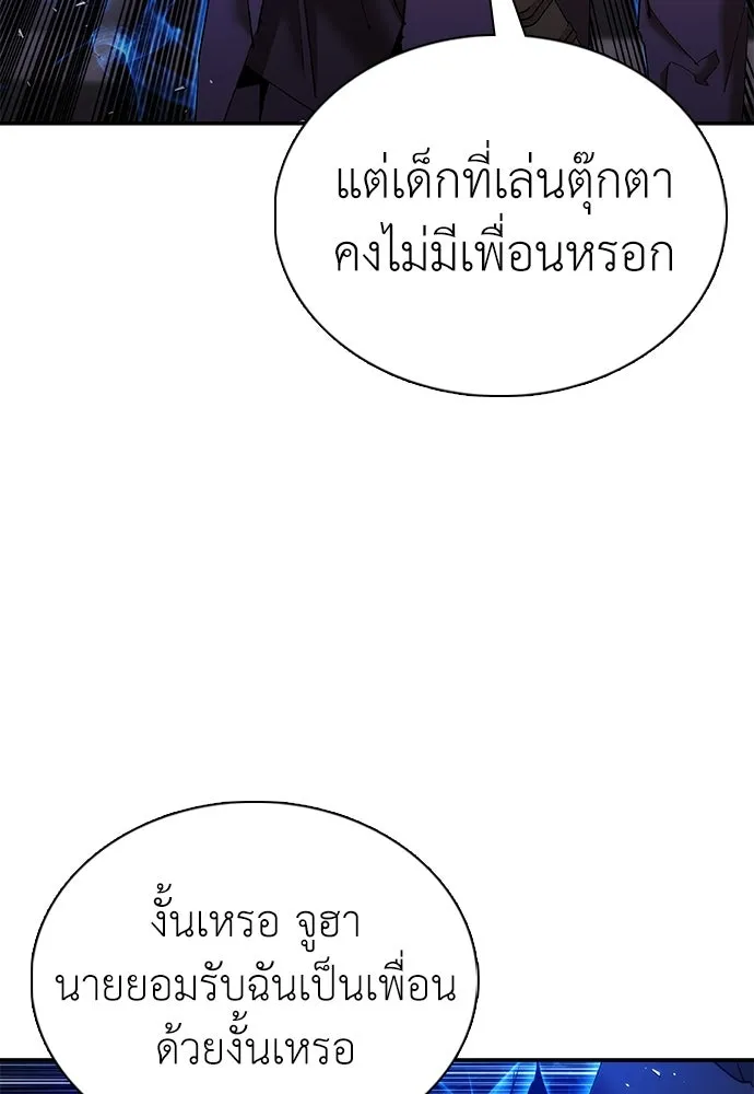 สุภาพบุรุษสูทดำ ตอนที่ 18 รูปที่ 80