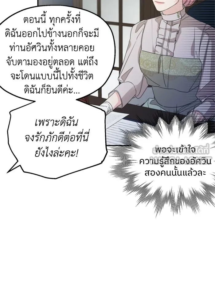 ครอบครัวสามีเห็นทีจะคลั่งรัก ตอนที่ 29 รูปที่ 66