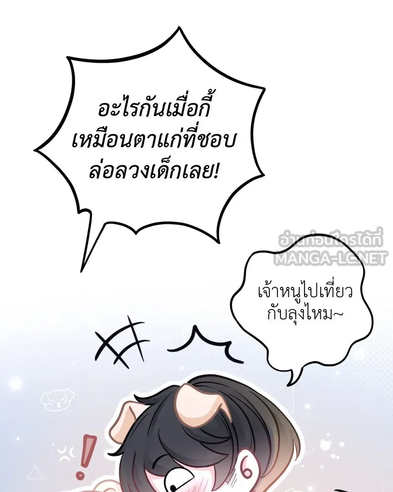 ฤดูฝนของฉันกับนาย ตอนที่ 3 คุณลูกหมา รูปที่ 42