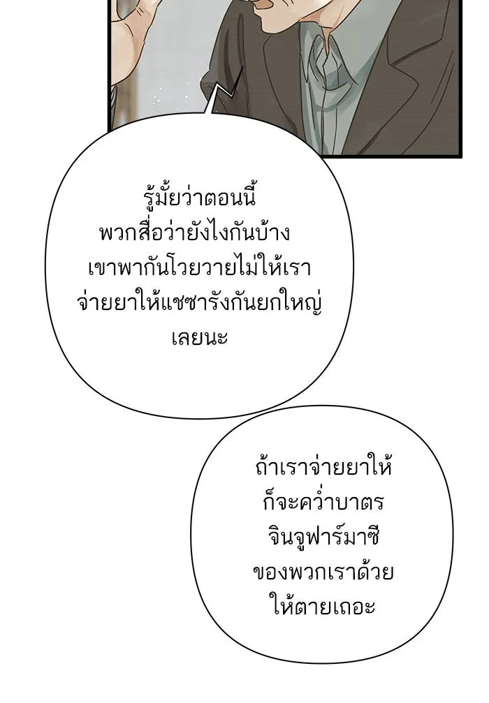 ฉันมันร้าย หรือเพราะโลกไม่น่ารัก ตอนที่ 117 รูปที่ 28