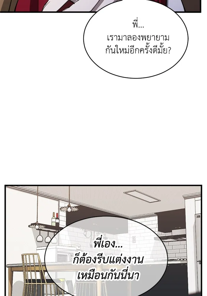 ชีวิตรักฉบับเดจาวู ตอนที่ 65 รูปที่ 29