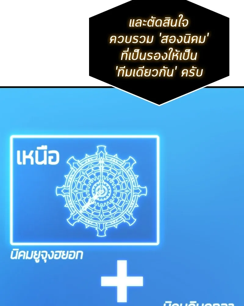 Omniscient Reader อ่านชะตาวันสิ้นโลก ตอนที่ 49 สิ่งที่ทำได้ดีที่สุด (2) รูปที่ 98