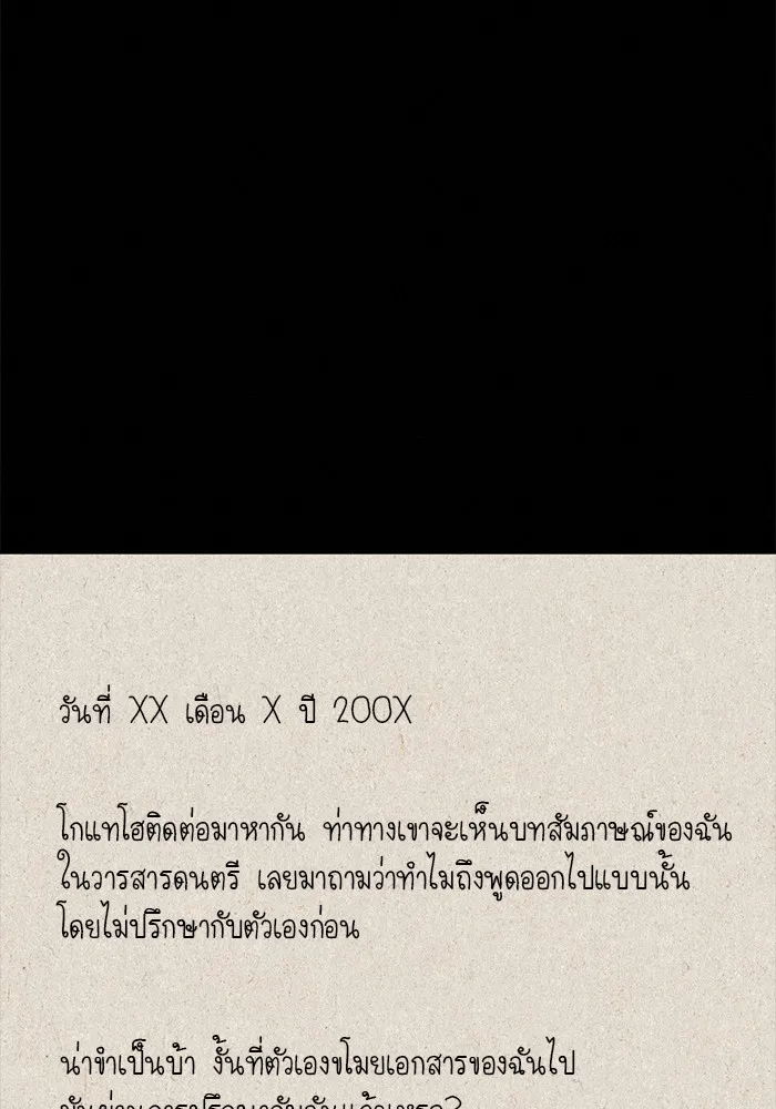 ปฏิบัติการรักวุ่นหัวใจ ตอนที่ 101 รูปที่ 119