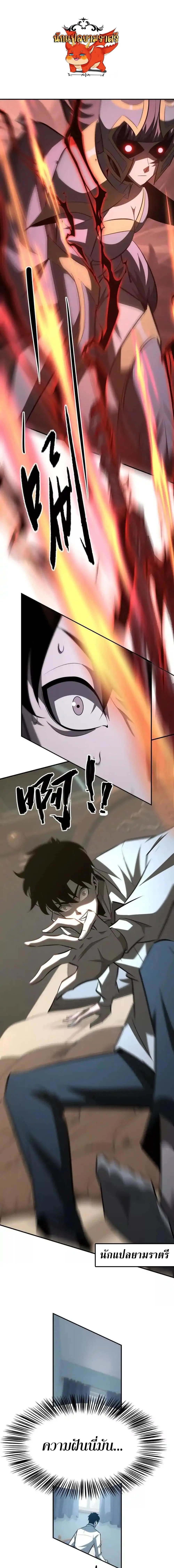 Unparalleled in the Online Gaming World ยอดคน ณ โลกออนไลน_ ตอนที่ ตอนที่ 96 รูปที่ 1