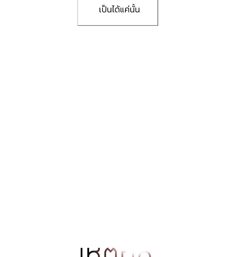 เหตุผลของคนไม่อยากอยู่ ตอนที่ 84 รูปที่ 20