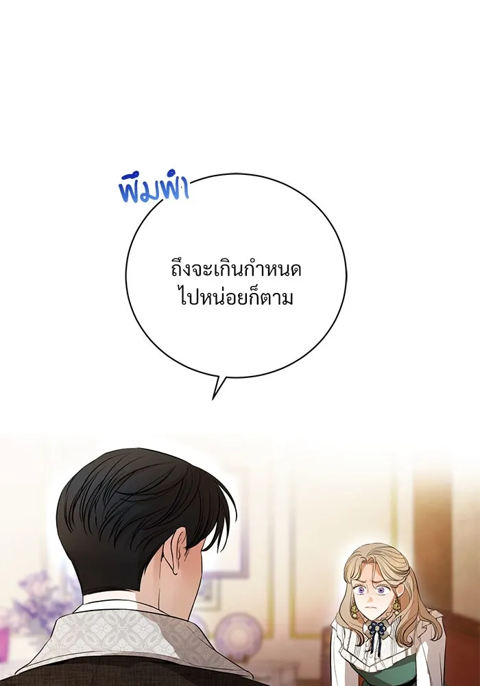 แด่ชู้รักของสามี ตอนที่ 1 รูปที่ 35