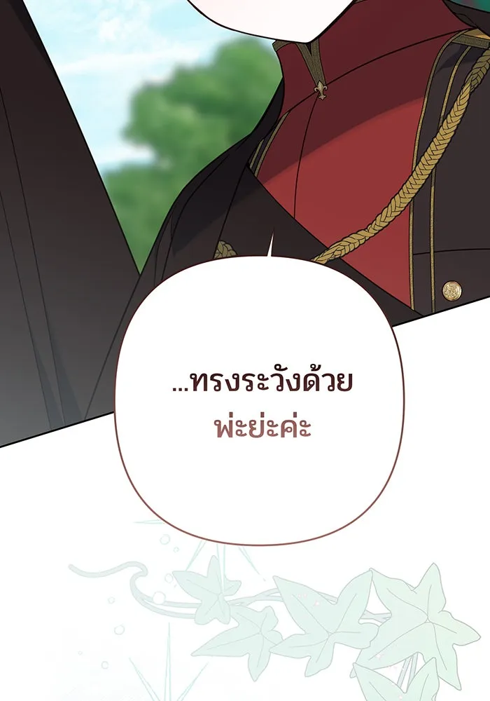 หนูน้อยทรราช ตอนที่ 60 รูปที่ 37